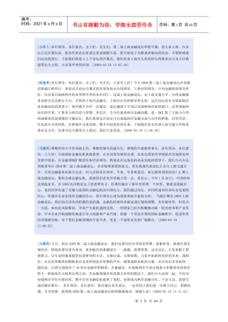第二届金融论坛纪实