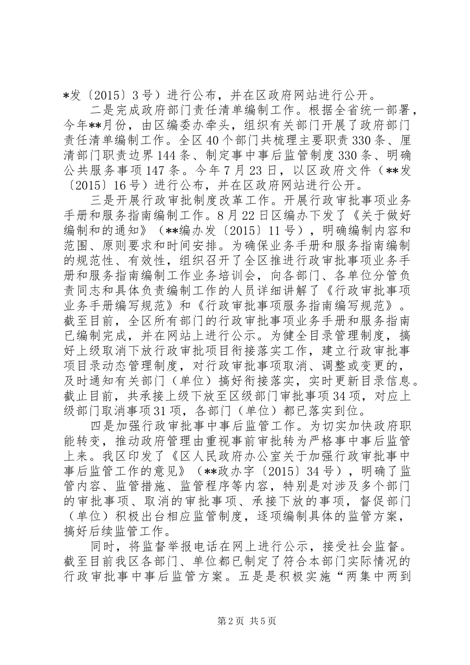 【关于优化营商环境工作情况汇报】优化营商环境工作情况汇报_第2页