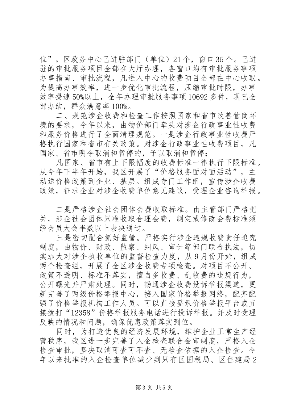 【关于优化营商环境工作情况汇报】优化营商环境工作情况汇报_第3页