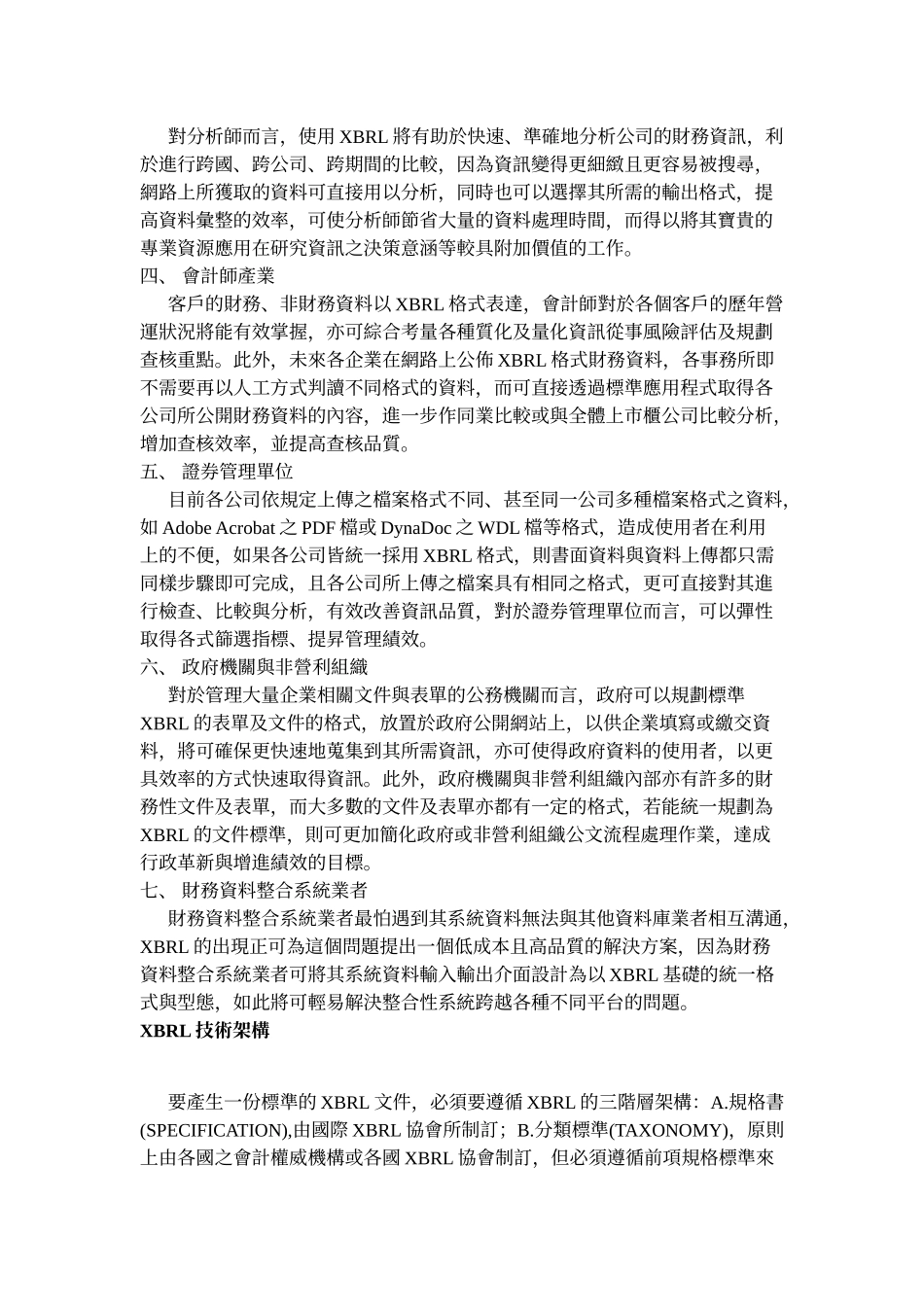 会计与资讯的整合-简介XBRL_第2页