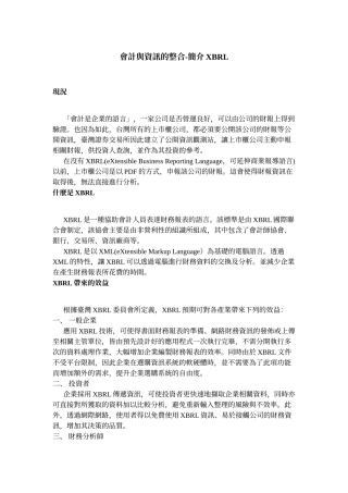 会计与资讯的整合-简介XBRL