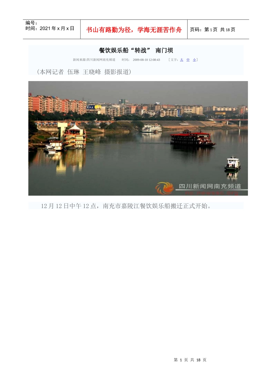 餐饮娱乐船图片_第1页