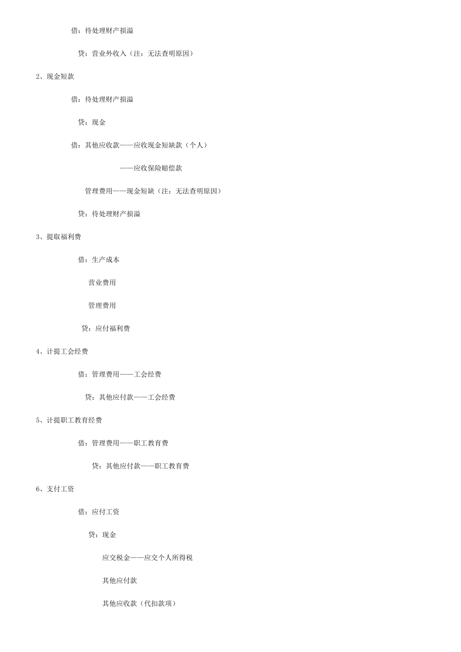 会计人员必看教材_第3页