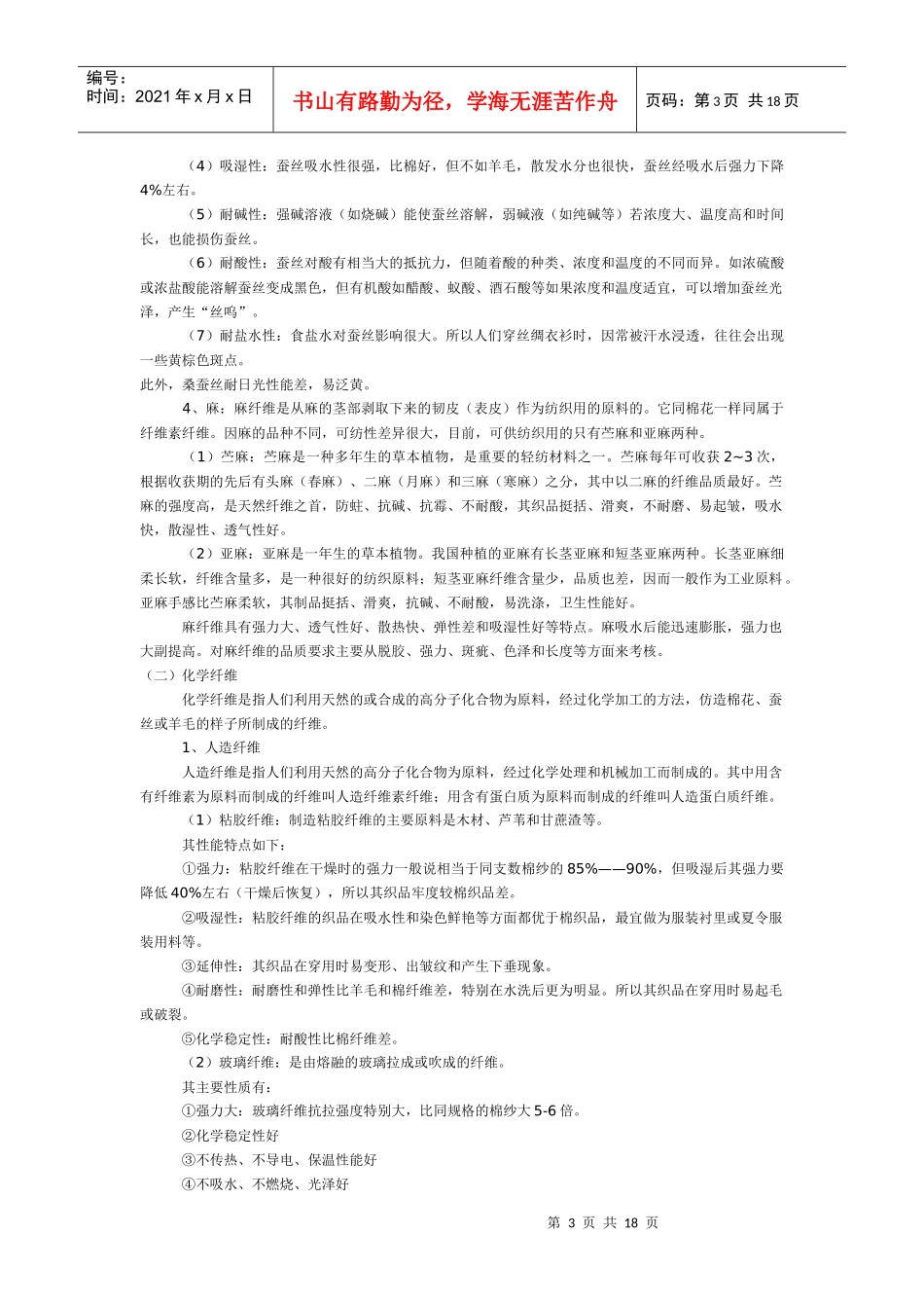零售业培训手册——商品知识_第3页