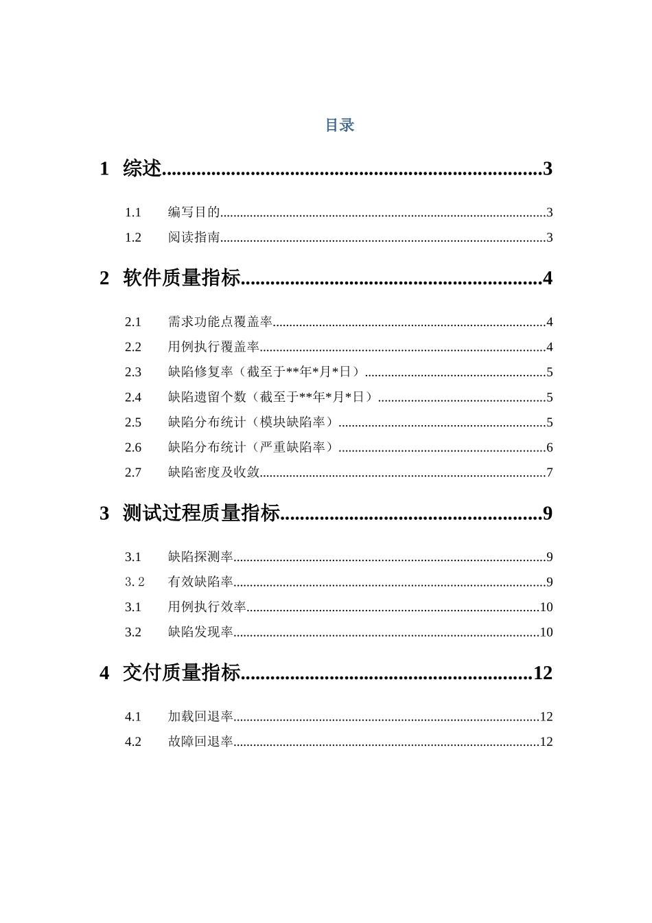 浅析软件质量指标度量_第3页