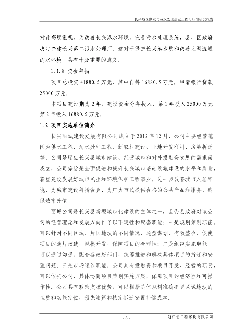 长兴城区供水与污水处理建设工程_第3页