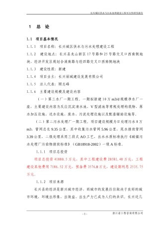 长兴城区供水与污水处理建设工程