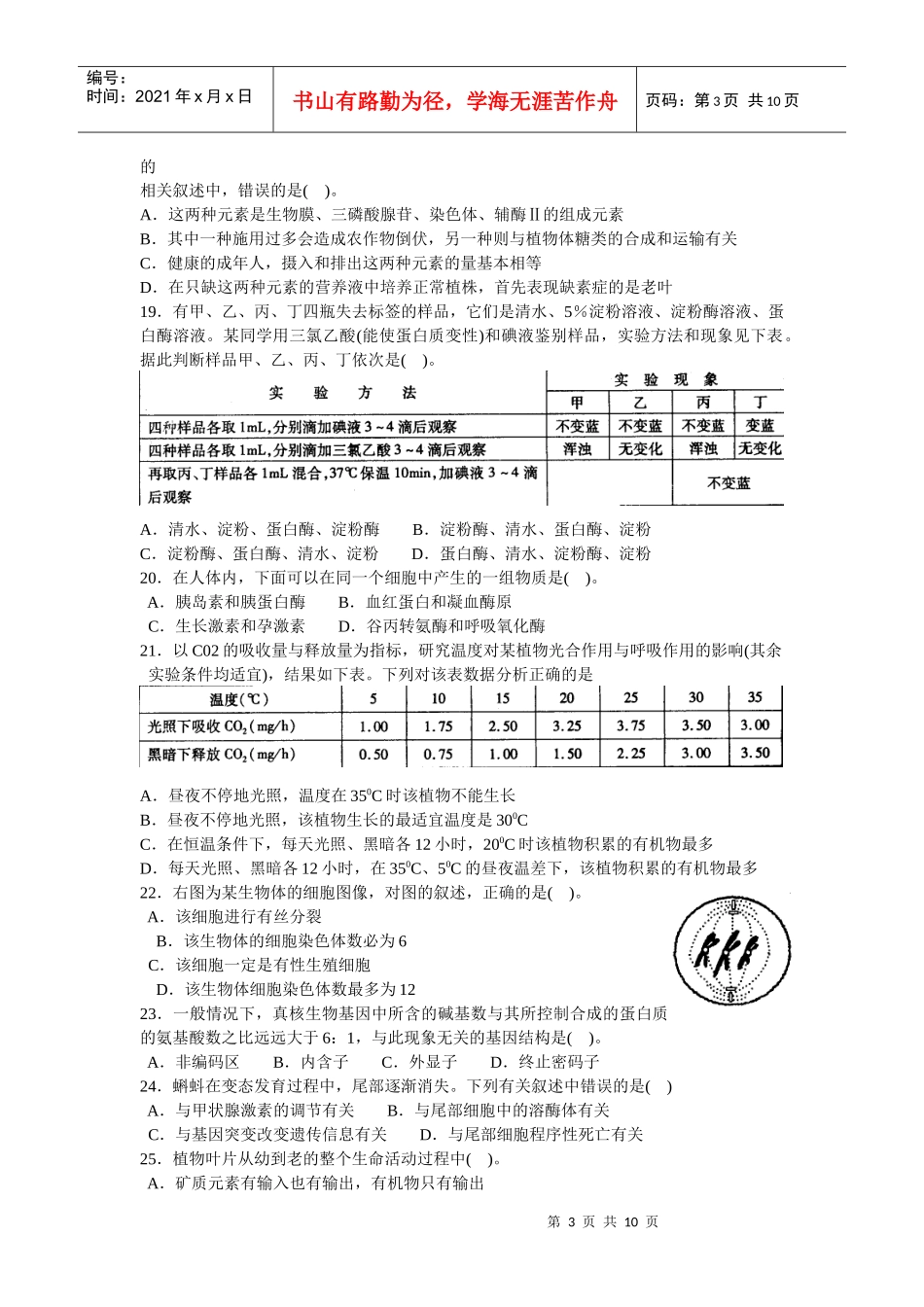 高中毕业班质量检查生物试题_第3页