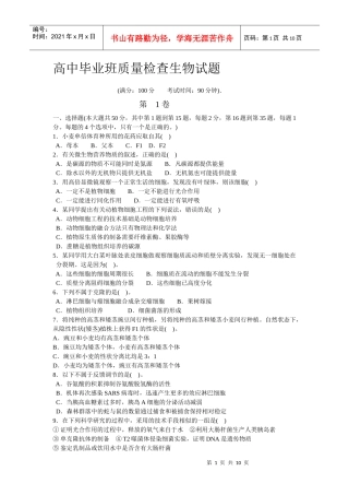 高中毕业班质量检查生物试题