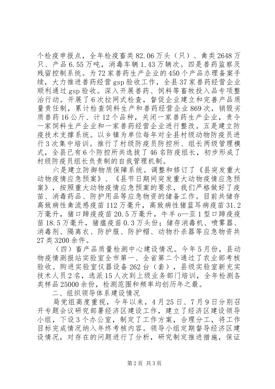 畜牧局经济区自查汇报_第2页