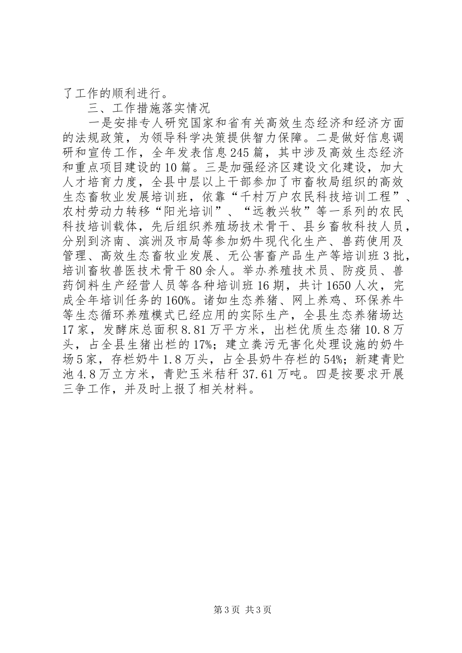 畜牧局经济区自查汇报_第3页