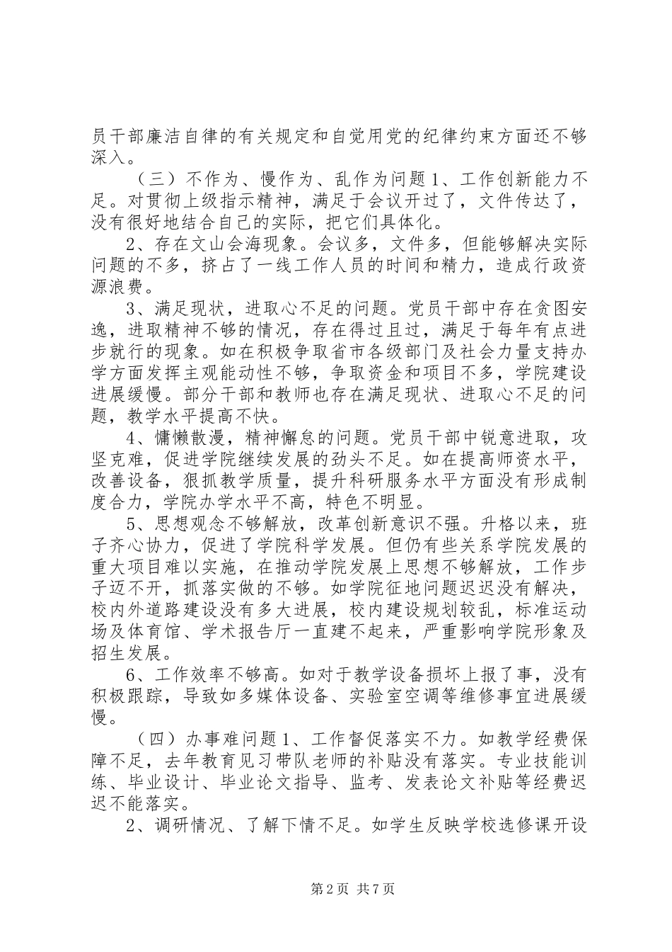 “正风肃纪”专项整治行动查摆问题阶段剖析报告_第2页