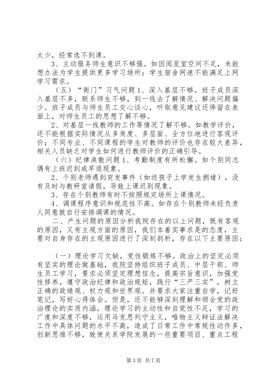 “正风肃纪”专项整治行动查摆问题阶段剖析报告_第3页