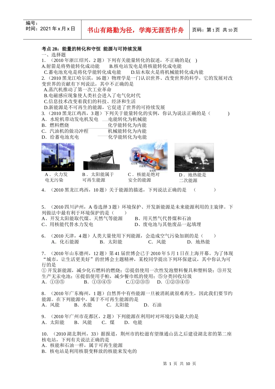 能量的转化和守恒 能源与可持续发展_第1页