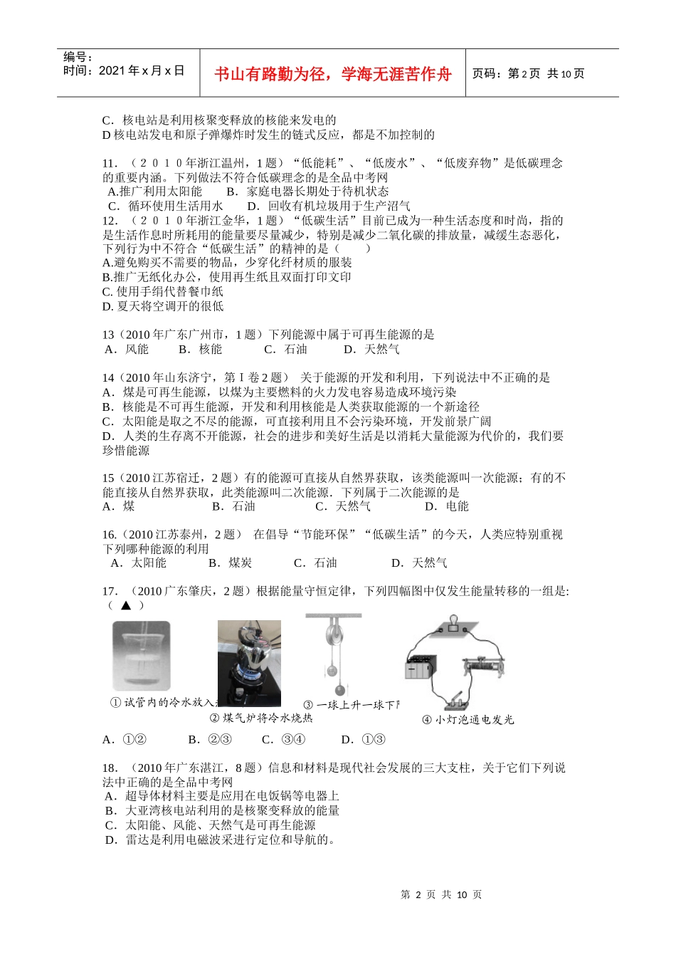 能量的转化和守恒 能源与可持续发展_第2页