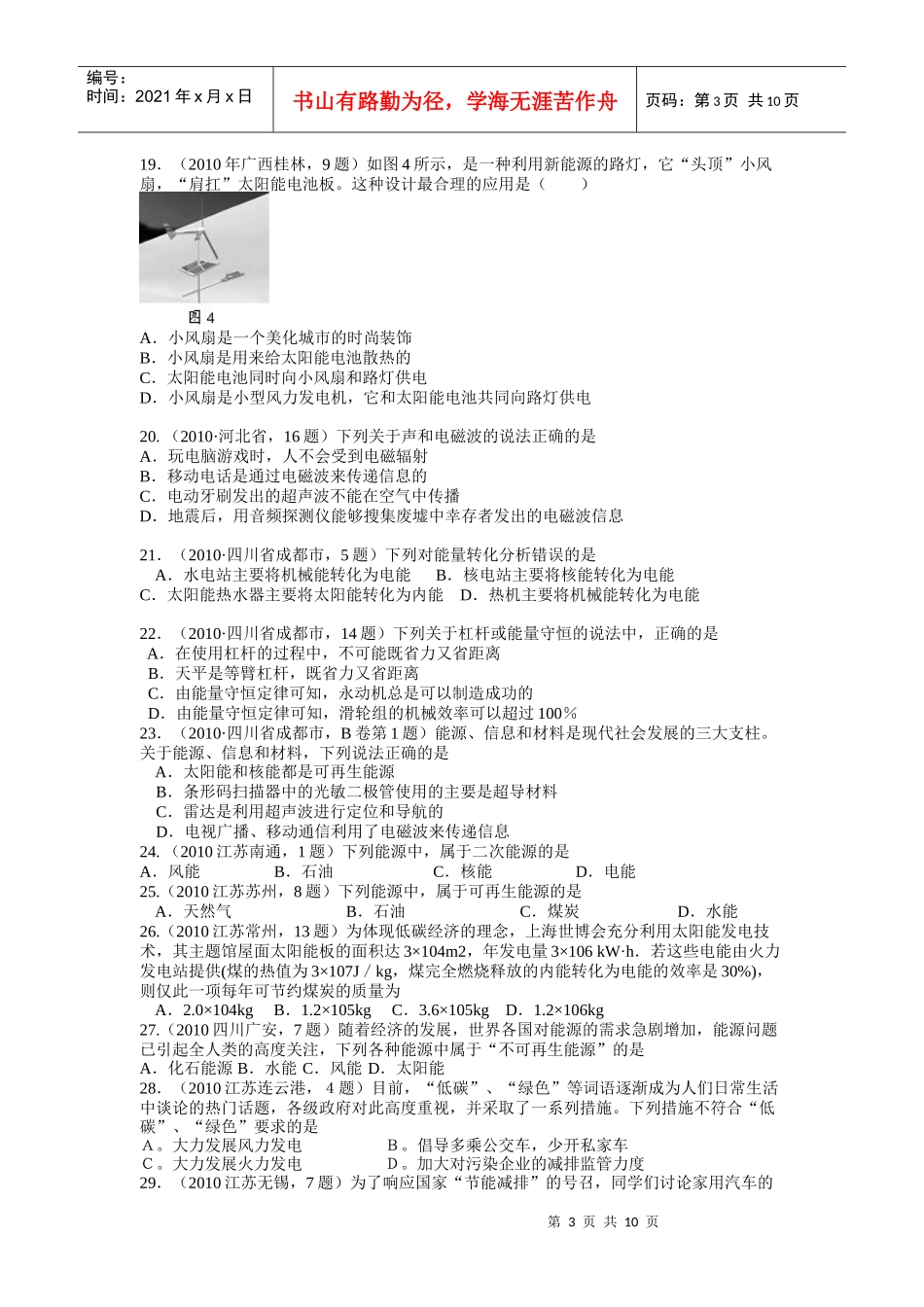 能量的转化和守恒 能源与可持续发展_第3页