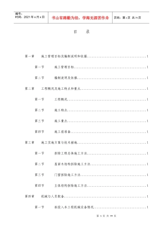 青白江区老电影院(拆除工程)