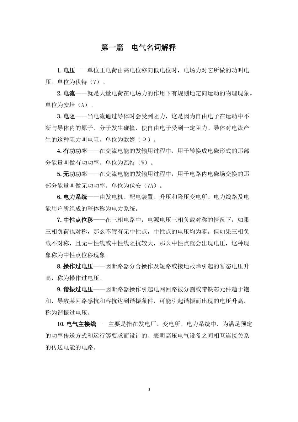 电气运行人员培训资料_第2页