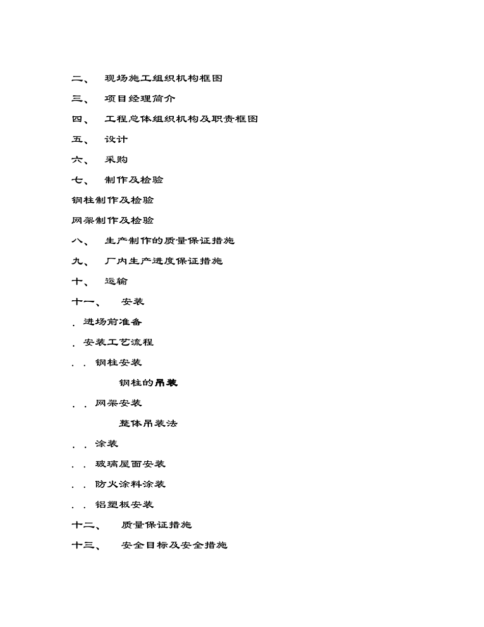 组合钢结构工程施工组织设计方案_第2页