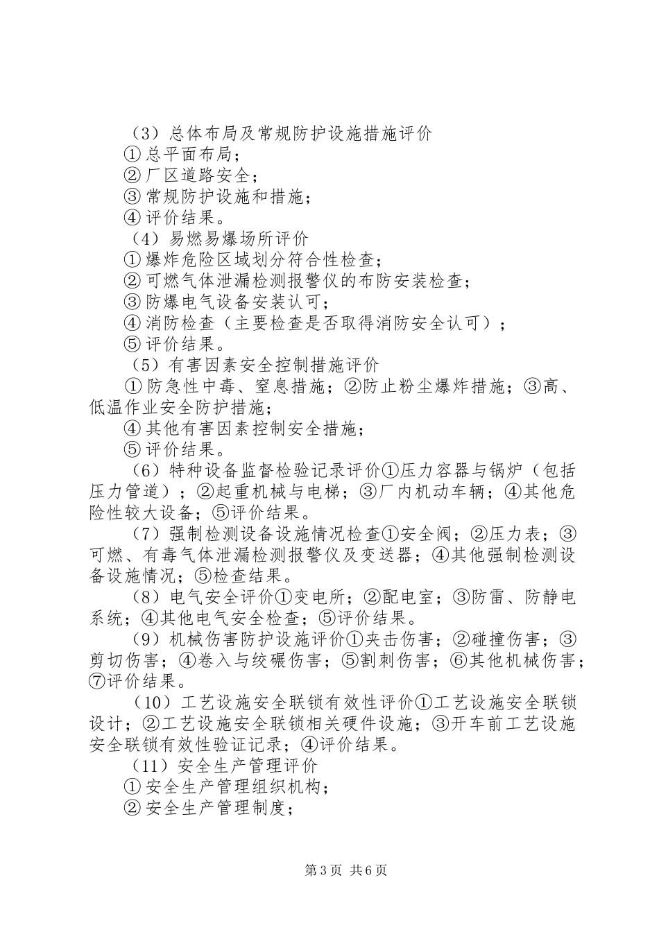 安全评价报告的分类与区别_第3页