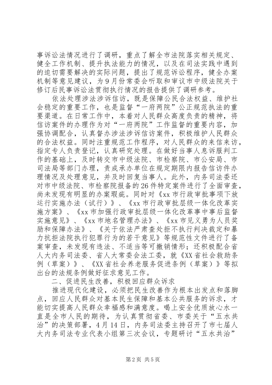 XX年度社会管理工作报告_第2页