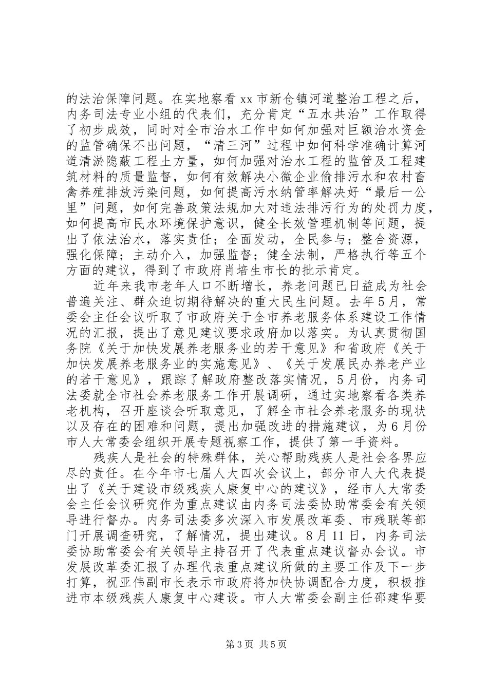 XX年度社会管理工作报告_第3页