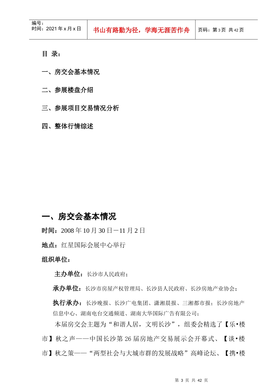 第26届长沙市房地产交易展示会分析总结报告_第3页
