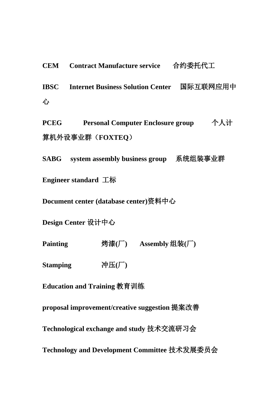 品质相关英文缩写_第1页