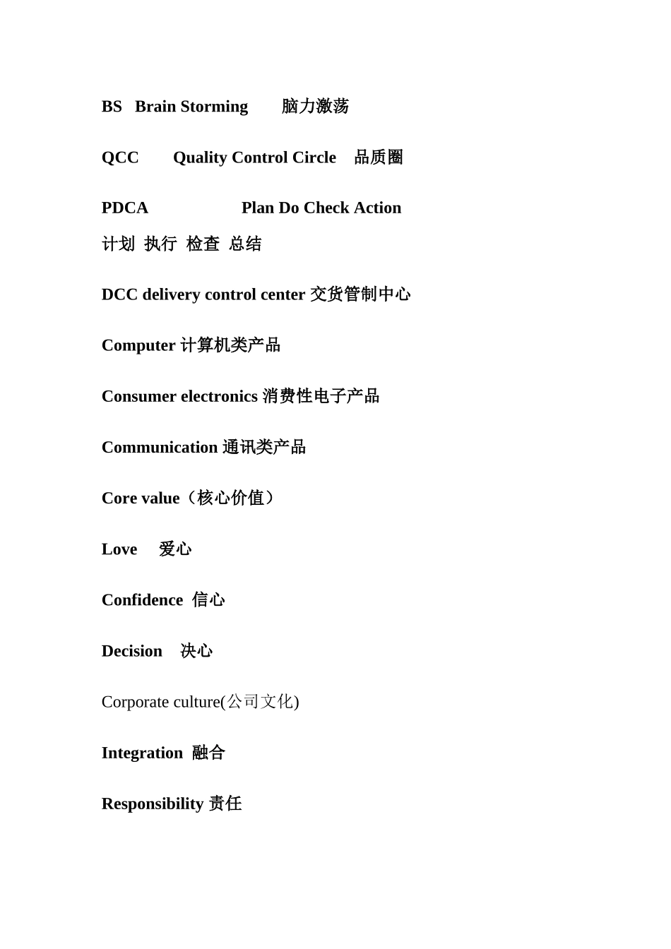 品质相关英文缩写_第2页