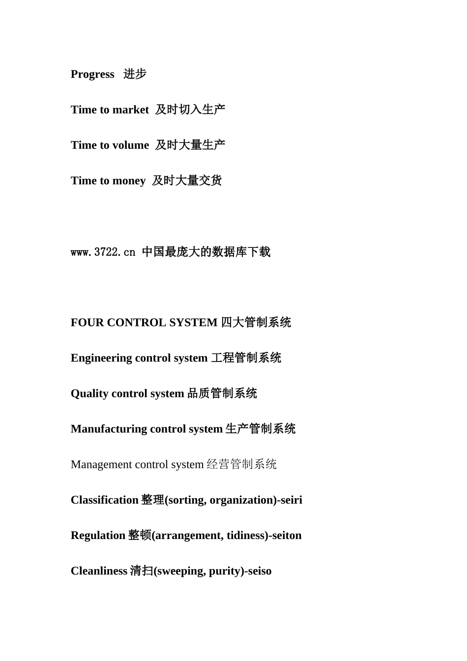 品质相关英文缩写_第3页