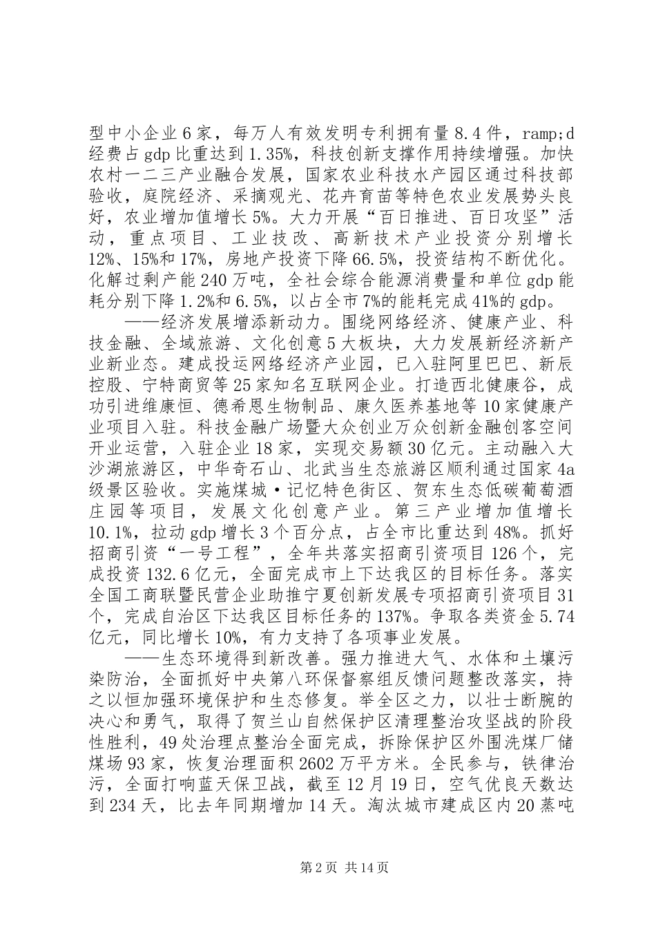 XX年XX市XX县区政府工作报告_3_第2页