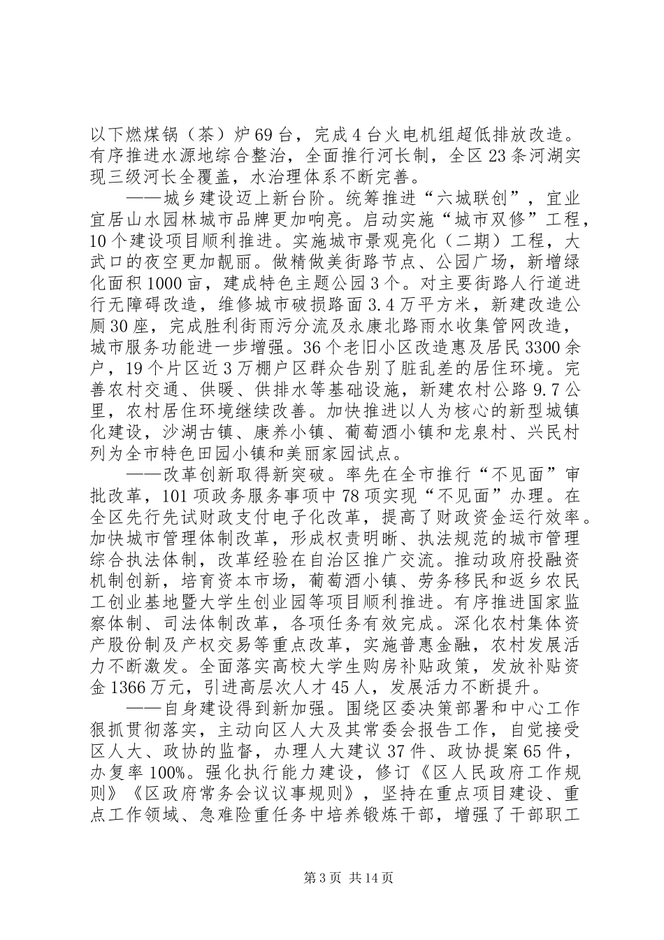 XX年XX市XX县区政府工作报告_3_第3页