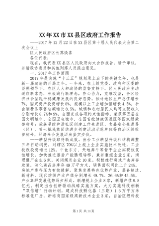 XX年XX市XX县区政府工作报告_3