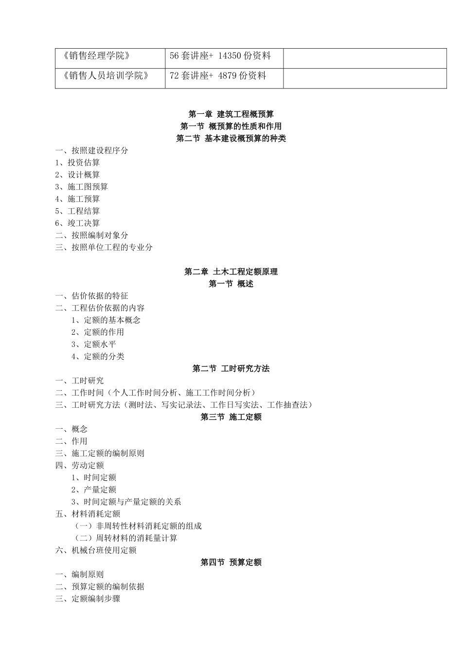建筑工程概预算相关资料_第2页