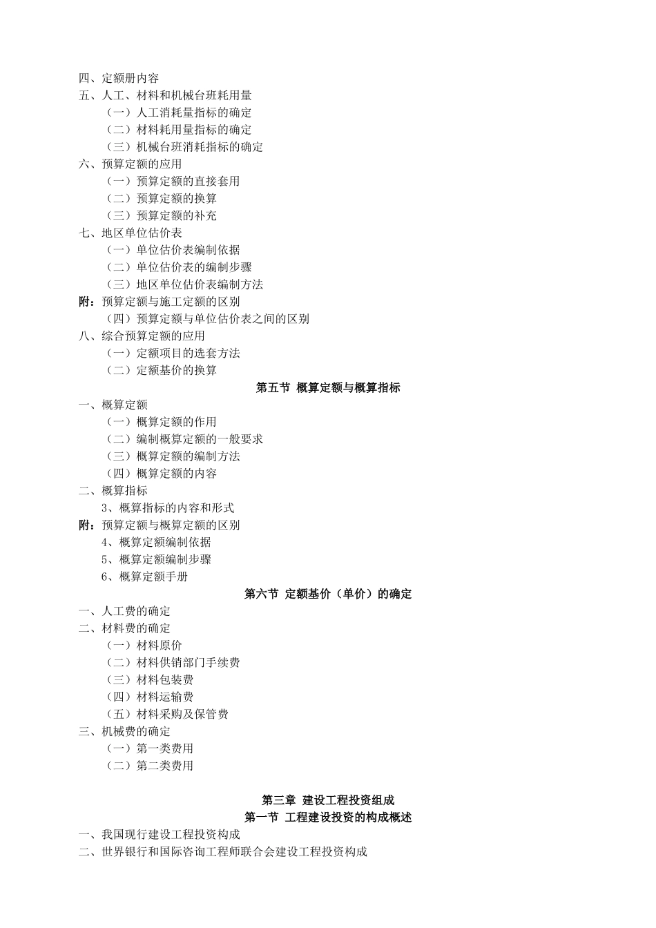 建筑工程概预算相关资料_第3页