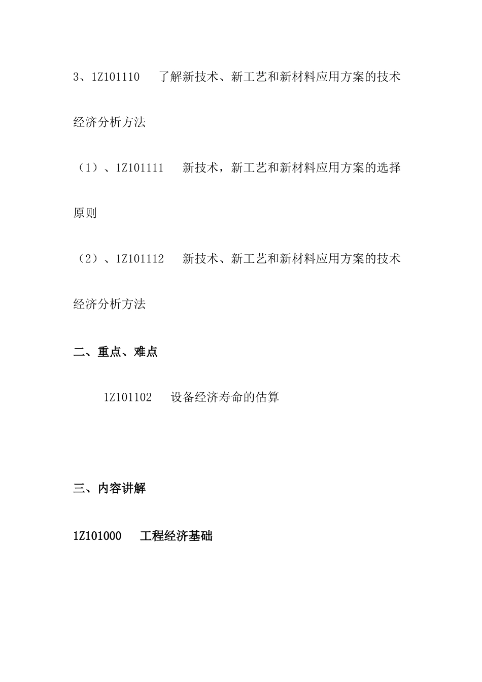 建设工程经济精讲班第七讲_第2页