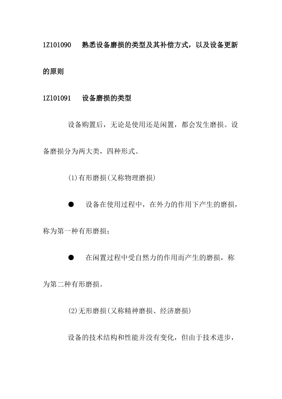 建设工程经济精讲班第七讲_第3页