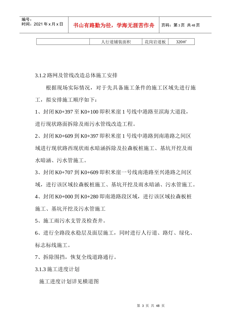 道路及雨污水改造工程施工组织设计_第3页