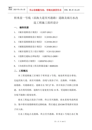 道路及雨污水改造工程施工组织设计