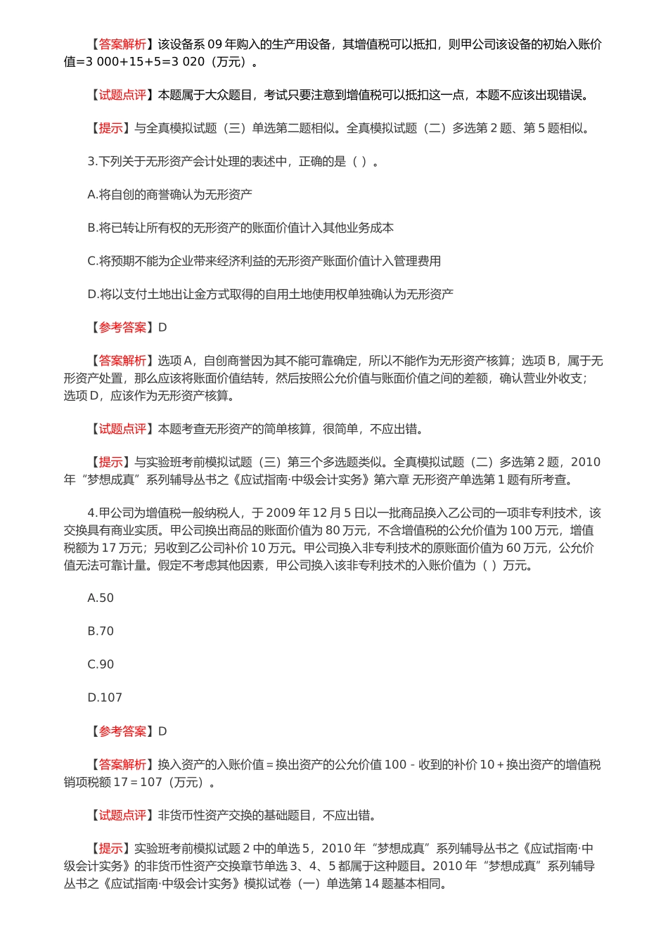 会计实务年度试题_第2页