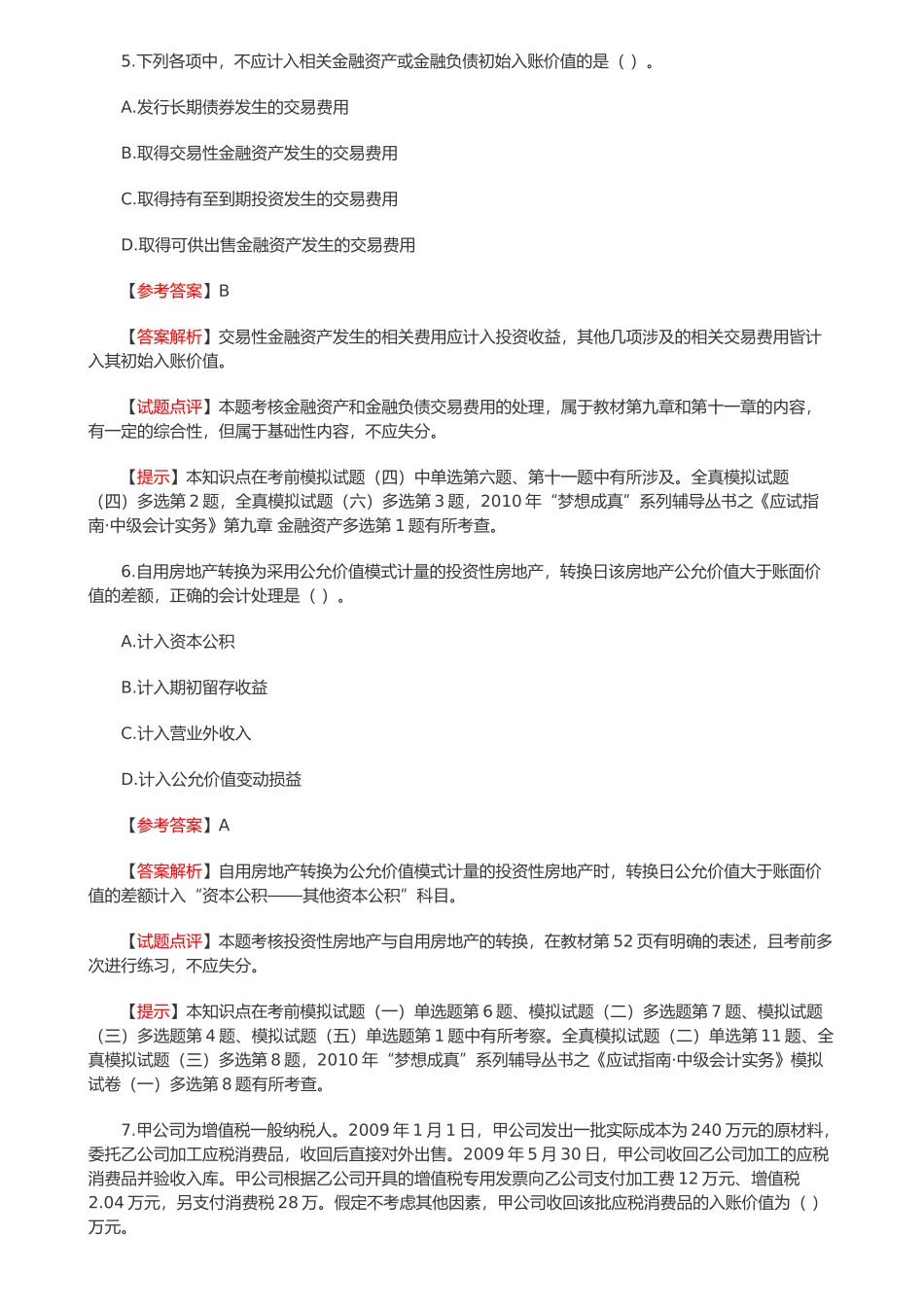 会计实务年度试题_第3页