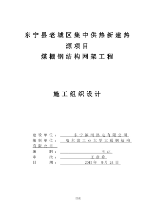 螺栓球钢网架工程施工方案(DOC54页)
