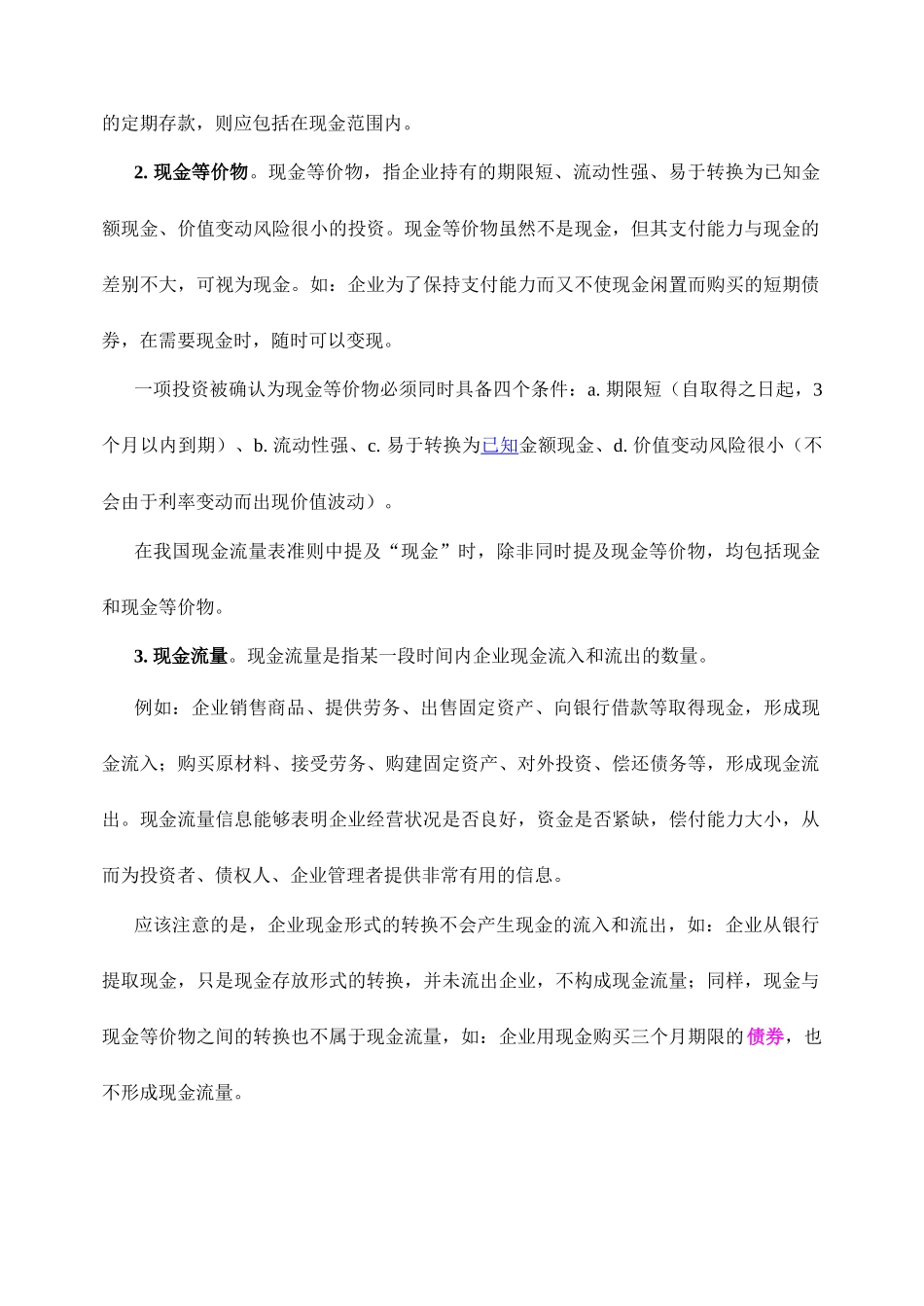 企业现金流量表分析报告_第3页
