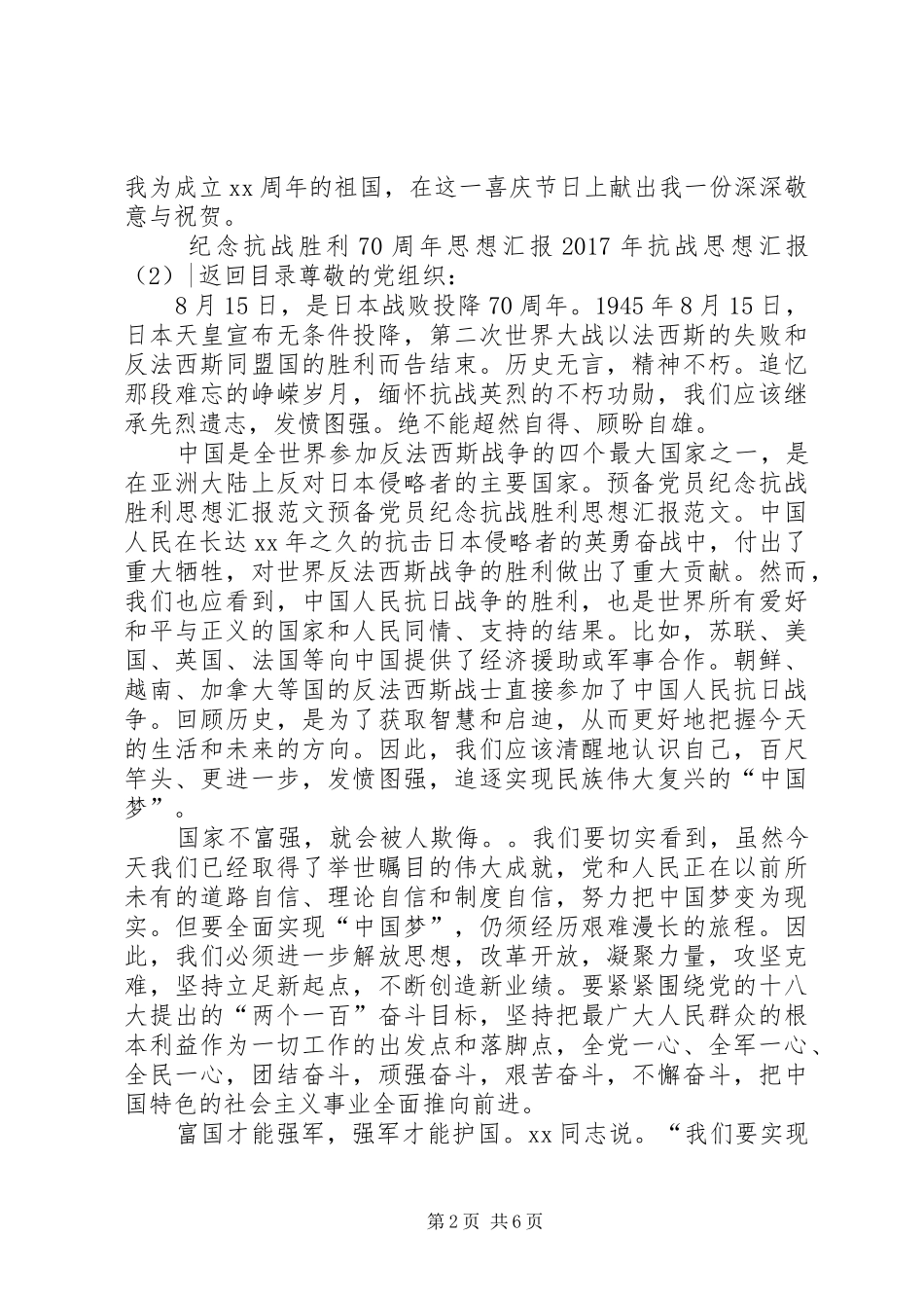 XX年抗战思想汇报3篇_第2页