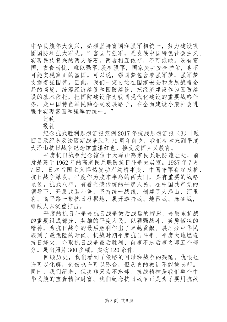 XX年抗战思想汇报3篇_第3页