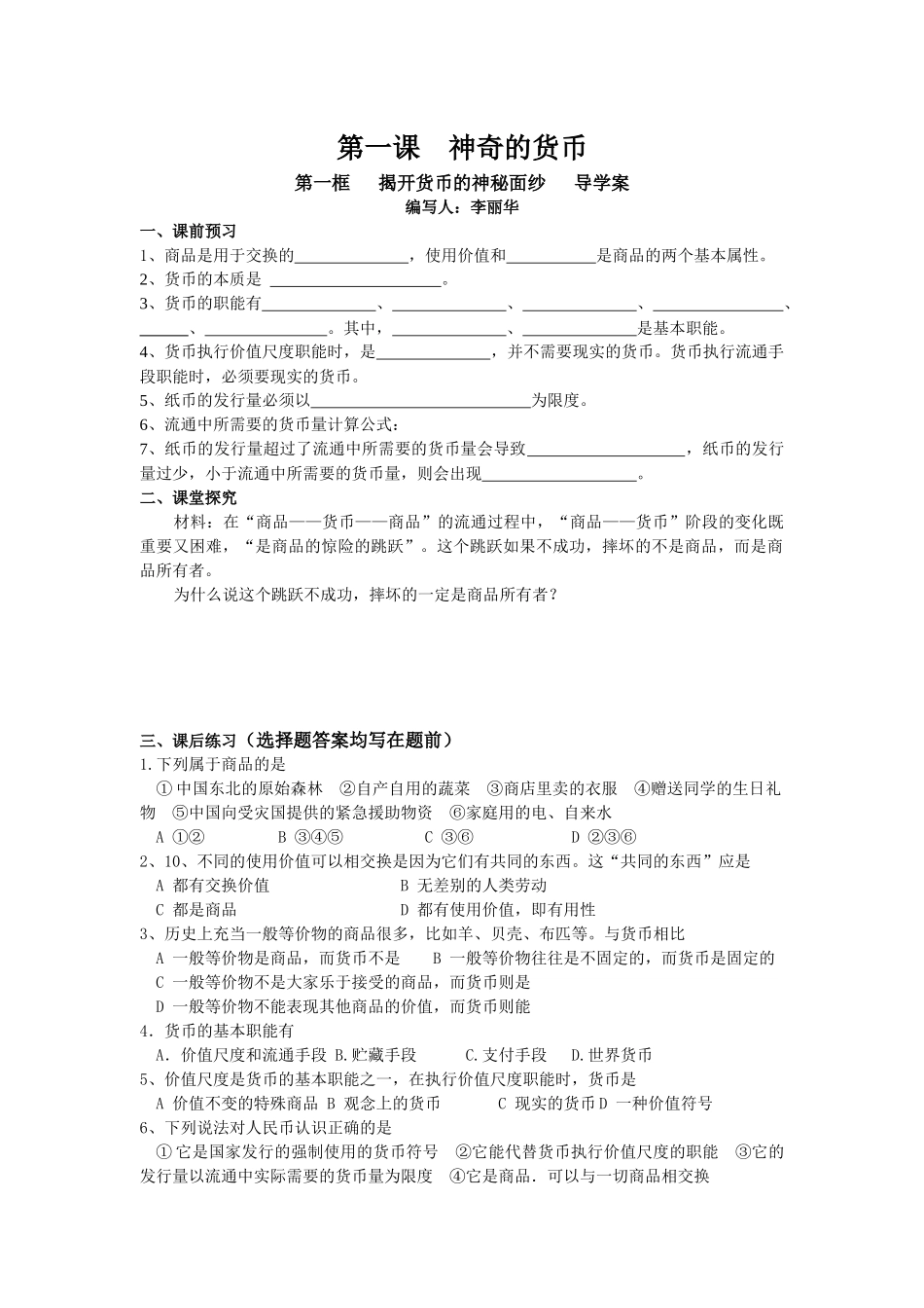 经济财务知识分析全套学案_第1页