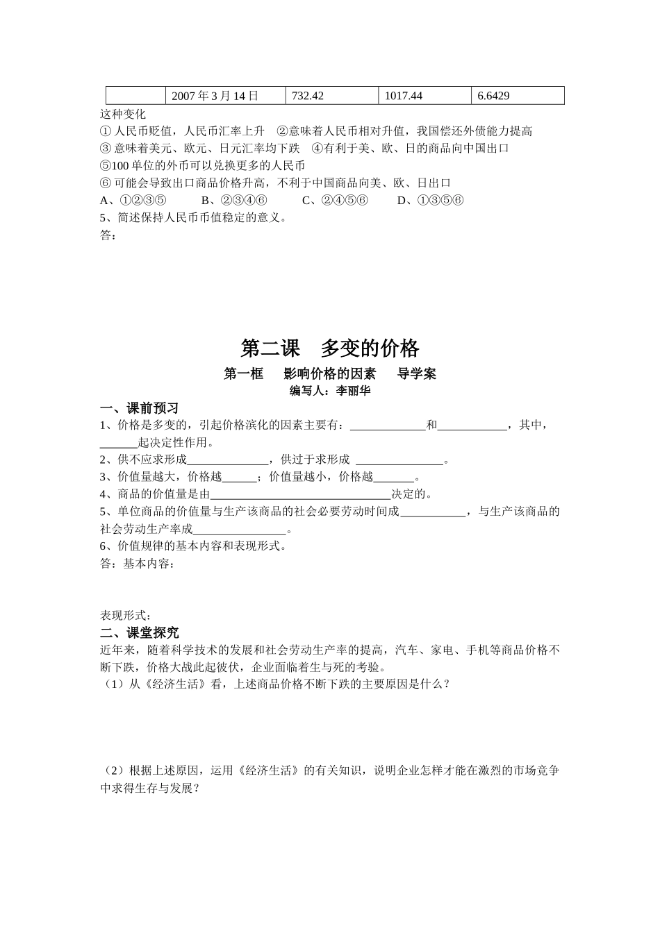 经济财务知识分析全套学案_第3页