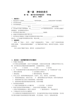 经济财务知识分析全套学案