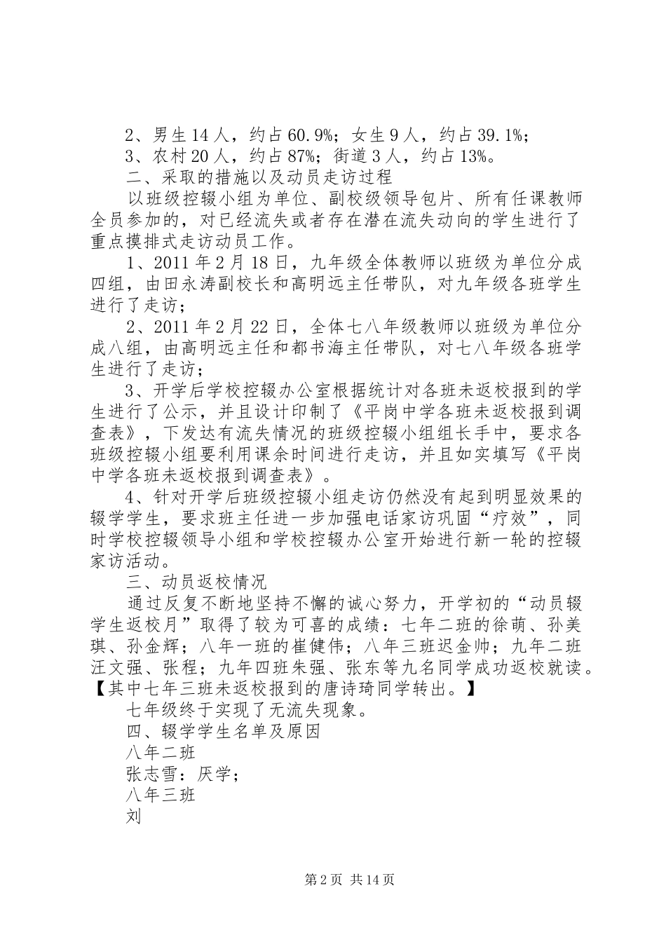 辍学责任制实施情况报告_第2页