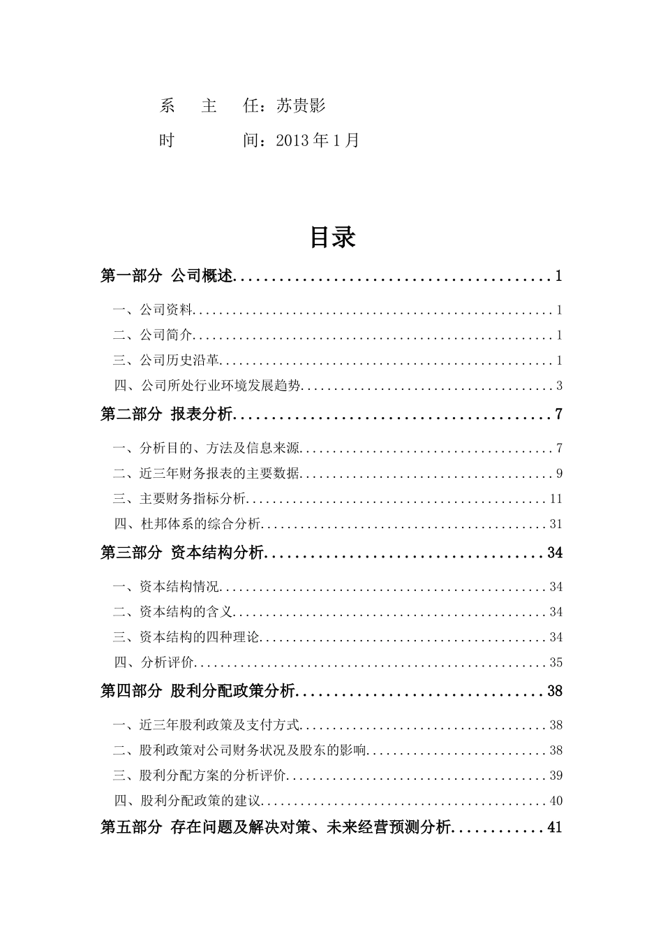 某公司某汽车财务报告及财务管理知识课程_第2页